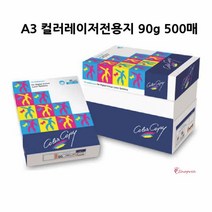 SPR_A3컬러 레이저프린터용지 A3복사지 인쇄 A3프린트종이 사진인화 전지_spr