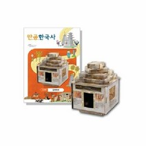 만공한국사 고구려 강서대묘, 단품, 단품
