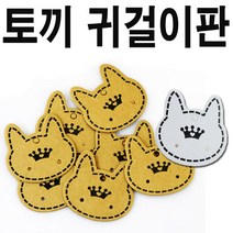 토끼 귀걸이판50장/크라프트 백색/이어링카드/핀판