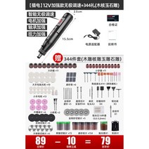 휴대용 전동 공구 소형 미니 다용도 전기 드릴 그라인더, 02.12V무단속도조절+344(나무코어옥조각)