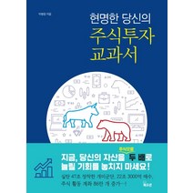 현명한 당신의 주식 투자 교과서, 북오션, 박병창