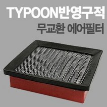 태풍필터 순정형 튜닝에어필터 - [카렌스2 LPG]