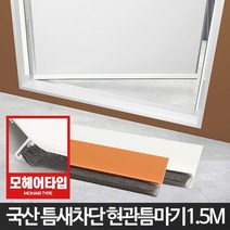 생활도매 작은방 해충차단용 3중차단 틈새막이 단열제 보온벽지 YC, 창문형틈마기 화이트1M
