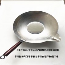 아이스 탕후루 냄비 만들기 기계 후라이팬 세트 탕후루팬, 4. 40cm 알루미늄