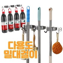 니디스 다목적 화장실 마대 밀대 봉 걸이 거치대, 다용도밀대걸이 5구