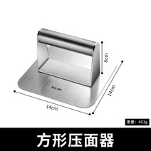 호떡누름판 베이킹 스텐 호떡 주방 누름판 스테이크 누르개 304 철판구이 반죽, 컴프레서 (사각형)