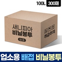 이쁜이봉투 일자형 재활용 비닐 쓰레기봉투 투명 파랑 (묶음 가능), 300개, 4호-검정, 100L