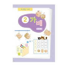 킨더바움 가베워크북3단계 1pc 가베활용서 가베용교재 가베학습지 교사용학습지 가정용학습지 블럭활용서 블럭교재 퍼즐교재 유치원교재 교구책 가베교재 가베책 가베북 블록활용서 가베용학습지 가베놀이교재, 3단계 2교재