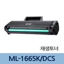 ML-1665K/DCS 재생 토너 충전 전문 업체 리필, 상세페이지 참조, 상세페이지 참조, 본상품선택
