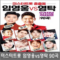 SM125 미스터트롯 경연히트곡 영탁임영웅 usb노래앨범