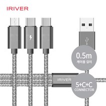 새싹 5핀+C타입+C타입 3대 동시충전 가능 - 고속충전 핸드폰 충전케이블(0.5M), 1개, 5CC 트리플케이블 *0.5M*, 0.5m
