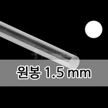 은 원봉 1.5 mm 30cm 은 부자재 은제품, 단품