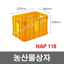 대성월드 농산물상자 / NAP118 - 1개/ 과수원 운반바구니 이삿짐 내쇼날 프라스틱 바구니 다용도바구니, NAP118(황색) - 1개