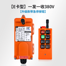 무선호이스트 우정공업 무선리모컨 F21-E1B 크레인 전동호이스트 천차 주행벨트 급정거리모컨, E카드 타입 1발당 380V(긴급정지 포함)
