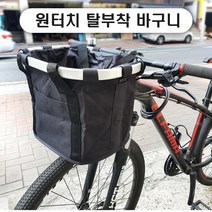 자전거 원터치 애견 바구니 가방 텐덤 캐리어 반려동물 고양이 트레일러 외출 이동 운동, 원터치애견바구니