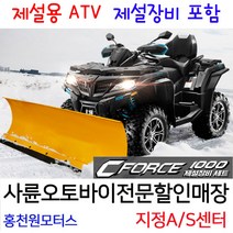 제설ATV/씨포스CFORCE 1000/농업용바이크 농사용사발이/원모터스 4륜오토바이 정비