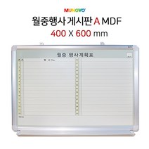 스케줄 화이트 보드 월중 행사 게시판 A 400 x 600 mm