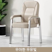고급스럽고 도톰한 모던 심플 회의 서재 등받이 의자, 우유색