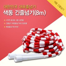 김수열 줄넘기 색동 긴줄넘기 8M 빨강 /경기용 줄넘기/긴줄넘기/단체줄넘기/체육대회/공연용, 긴 줄넘기색동(마디)빨강 8m