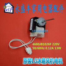 냉장고팬모터 LG 냉장고 모터용 방열팬 양문열림 팬 모터 4680JB1026F/E, 01 새로워진【하나】