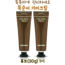 똑순이 기미잡티 멜라논크림 멜라닌 피부미백 주름개선 민감피부 보습 영양 천연성분 화장품 검버섯 제거 색소침착, 튜브 1+1(30ml+30ml)