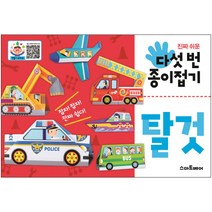 진짜 쉬운 다섯 번 종이접기: 탈것, 스마트베어