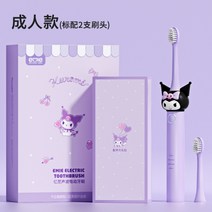 산리오 전동 칫솔 충전식 자동 부드러운 칫솔모 3-6 세 어린이 성인, 쿠로미 [성인용]