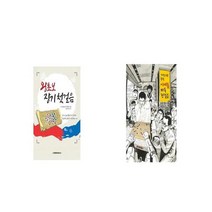 왕초보 장기 첫걸음 + 가장 쉬운 독학 이세돌 바둑 첫걸음 [세트상품]