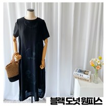[풍기인견패브릭] 인견 여성 3부 반팔 A라인 블랙 원피스