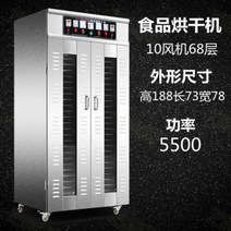 야채건조기 농업용 고추말리는기계 고추 건조기 대용량 식품 상업 베이컨 소시지 건조 상자 과일 차 식품 공기 용 대형 탈수기, 10개의 팬 68층 지능형 온도 제어