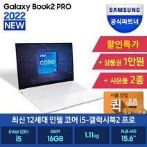 삼성전자 2022 갤럭시북2 프로 15.6, 256GB, 실버, WIN11 Home, NT950XEW-A51A, 코어i5, 16GB