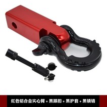 카라반견인장치 암 스타일 범퍼 캠핑카 장치 견인기 트레일러, 레드알루미늄+블랙핸들+블랙커버+록핀