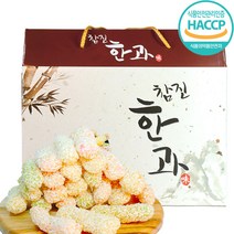한과선물세트 찹쌀유과 추석 설 명절선물 HACCP인증 전통과자