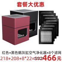 기 렌과 스마트 재떨이 가볍고 고급스러운 가정용 공기청정기 실내 간접흡연제외 선물, 41 빨강/블랙 재떨이 청정기+거름망 8개