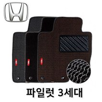 파일럿 3세대 차량용 매쉬 카매트 바닥 발매트 발판