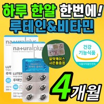 {HOT} 루테인 마리 매리 골드 꽃 추출물 아연 비타민 B E 토코페롤 로테인 류테인 시력 눈 아이 케어 노화 건강 관리 에좋은 영양제 홈쇼핑 식약처 인증 식약청 인정 영양제