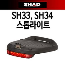 SHAD샤드33 34 탑박스 후미등 스톱라이트 브레이크등, 샤드33/34(DOB29KL)스톱라이트-C