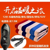 화물차 시거잭전기장판 트럭 담요 12v 24v 볼트 전기매트 차량용 온열매트 열선방석, B.12V/가로 150x 세로 70cm
