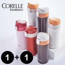 코렐 보온 보냉 원터치 텀블러 300ml 코디네이츠 1+1, 버건디, 브라운