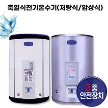 한솔DCS 대용량 전기온수기 600리터~5000리터, SBC2500_5T