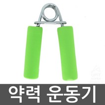 팔근력운동기구 미니악력기 스탠다드형 스펀지형손잡이 부드러운손잡이 소방관체력