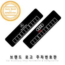 아우디 주차번호판 자동차 미끄럼 방지 전화번호판, 02.아우디, 1개