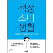 적정 소비 생활, 씨네21북스