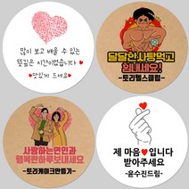 토리나라디자인 소량 스티커제작 발렌타인데이 화이트데이 퇴사 귀여운 캐릭터 손글씨 손그림 당충전 어린이집 유치원 답례품 간식 초코렛 사탕 베이커리 선물 포장 데코 스티커, 갈색크라프트지_원형48mm(20개입), 43-캔디샵