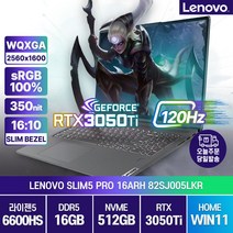 레노버 아이디어패드 Slim5 Pro 16ARH7 R5-6600HS RTX3050Ti 16인치 게이밍노트북, 82SN005LKR, WIN11 Home, 16GB, 512GB, AMD, 그레이