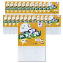 가스렌지 후드 필터, 24개