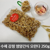 내추럴 스낵바 곡물 식감 그대로 수제 강정 영양간식 오란다 250g, 1팩, 수제강정 오란다 250g