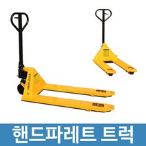 핸드파레트, 핸드파렛트(550X1100)3톤