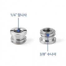 1/4 암나사 3/8 수나사 이중 어댑터 삼각대 볼헤드, 상세페이지 참조
