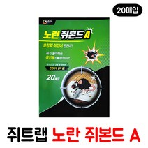초강력 쥐트랩 끈끈이 노란 쥐본드 A (20매입 1봉), 1개, 20매입